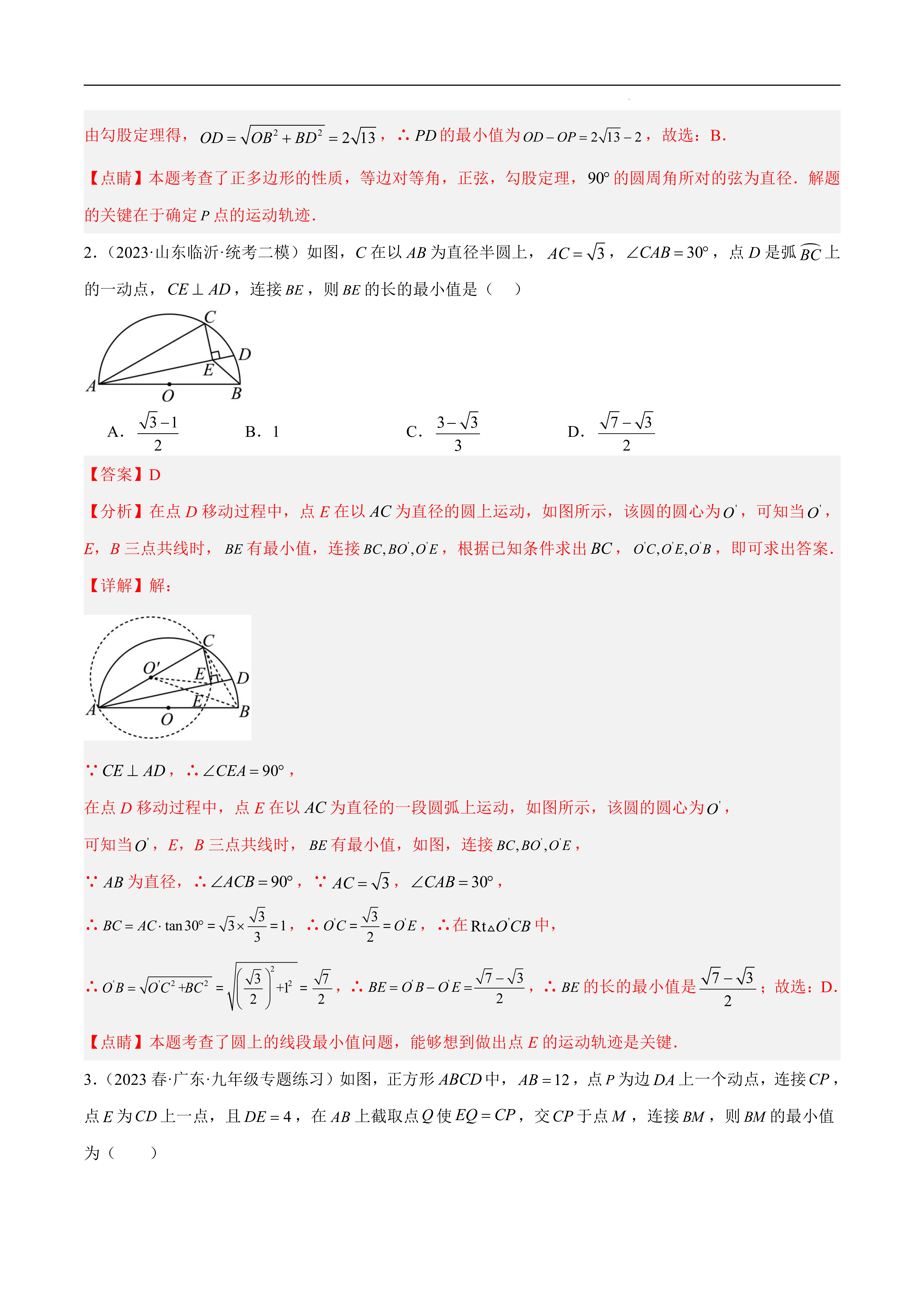 教育启航计划 【定边对定角或直角模型】 1一条定边所对的角始终