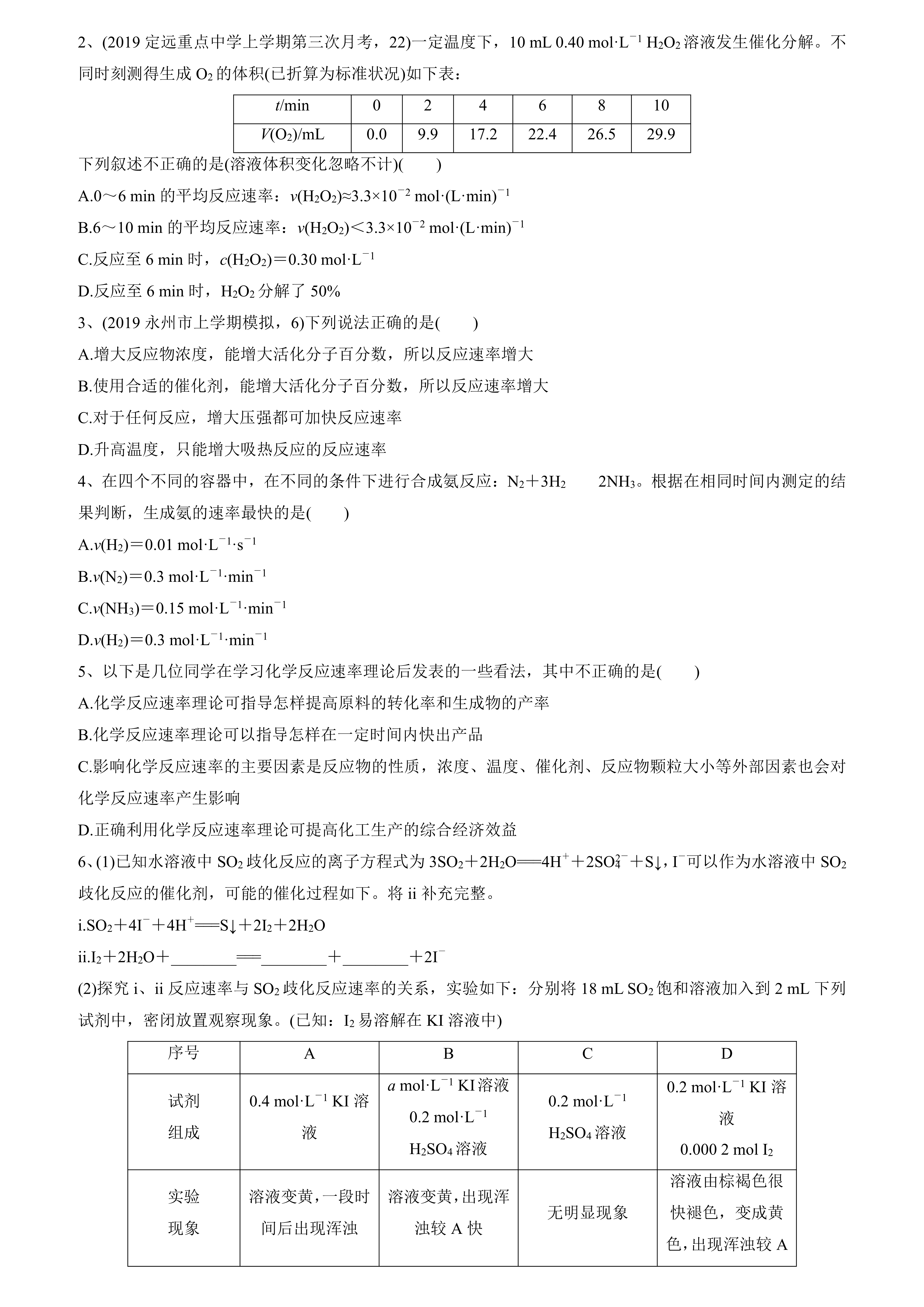 高三化学计算题！溶液浓度+反应速率，专项训练的简单介绍