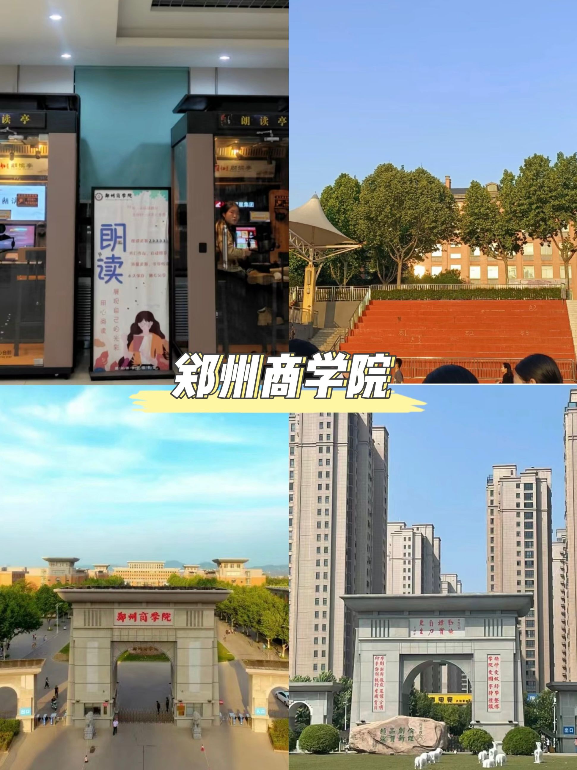 学费篇郑州商学院学费