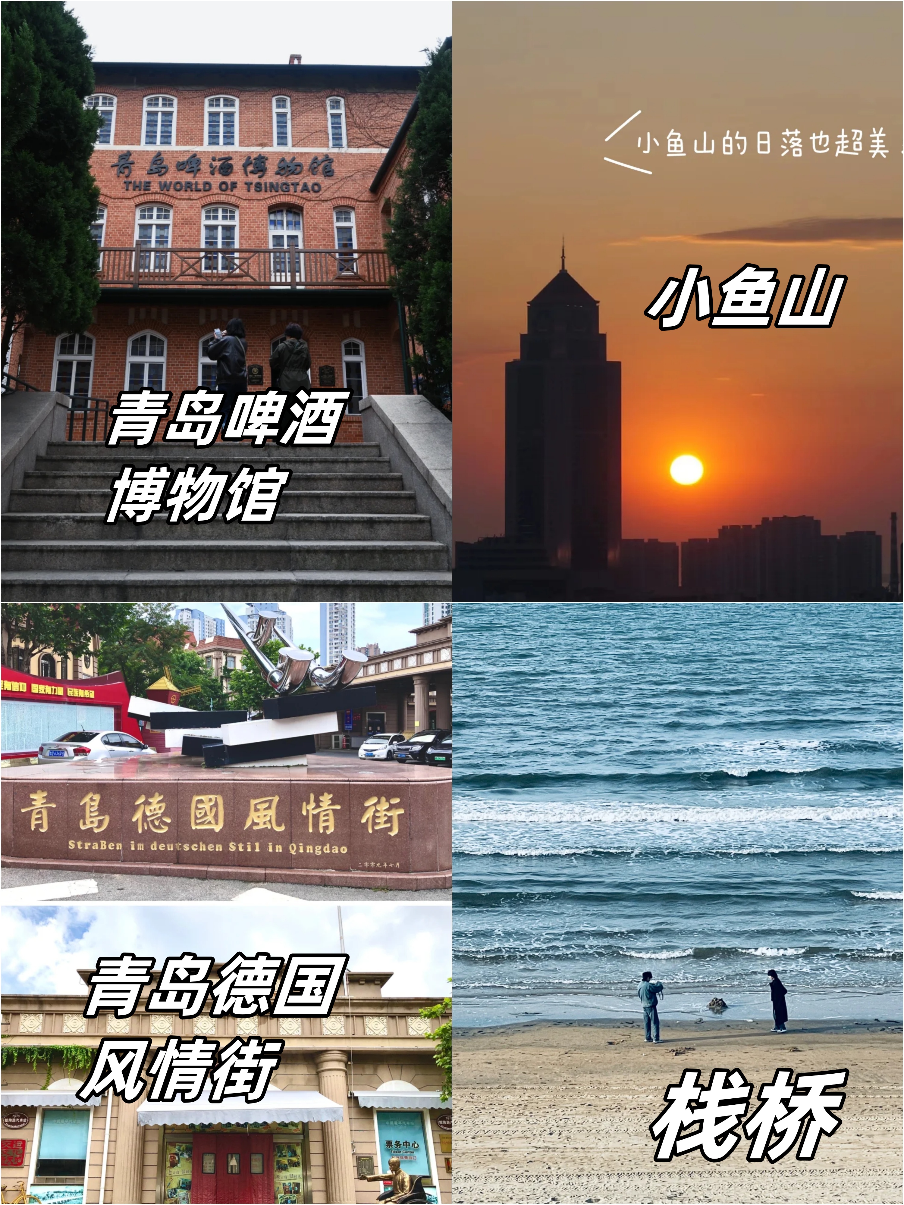 我一直对大海有着深深的向往,终于有机会来到了美丽的青岛.