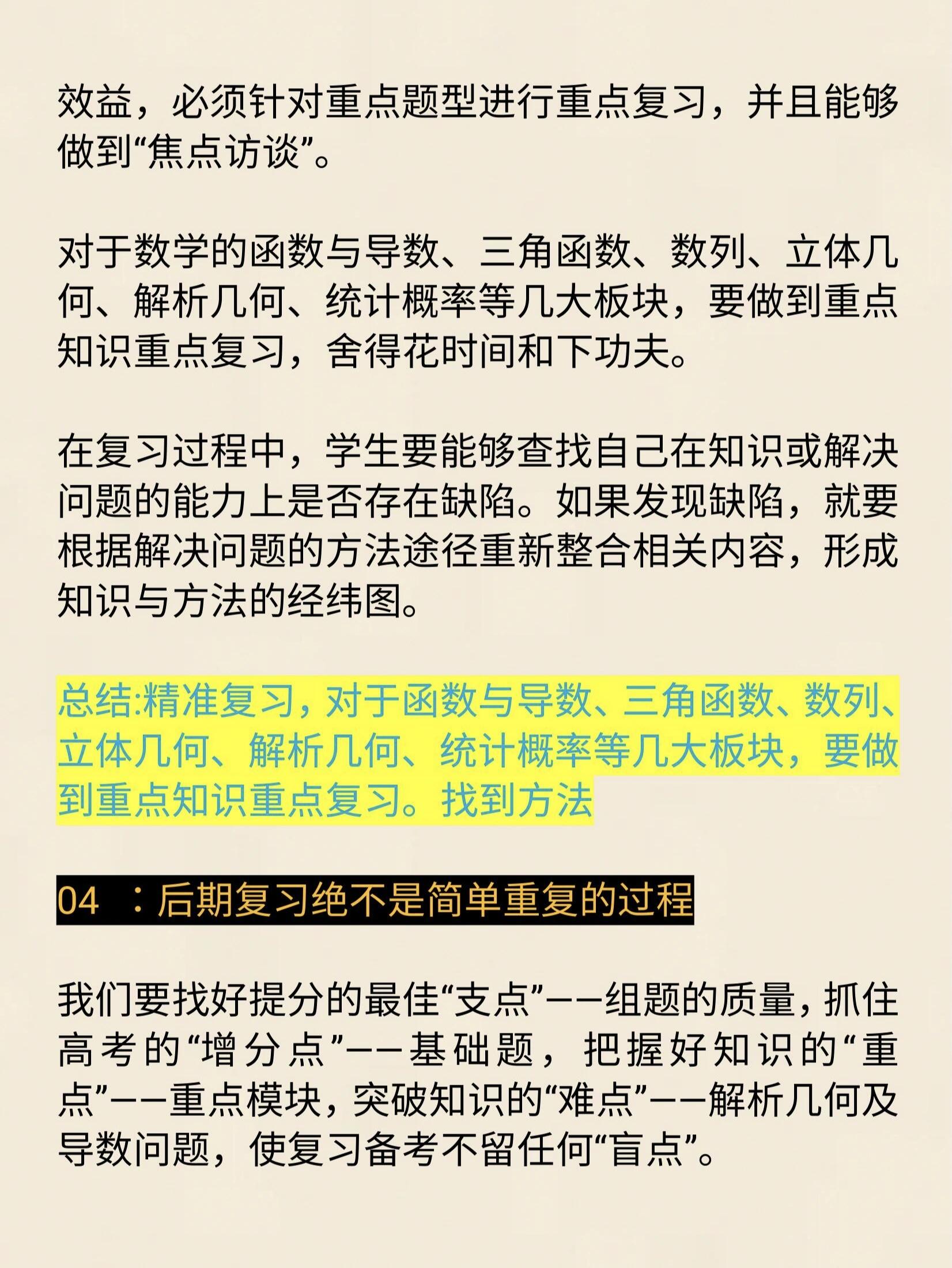 高考数学一模复习！针对性补弱，提分的简单介绍