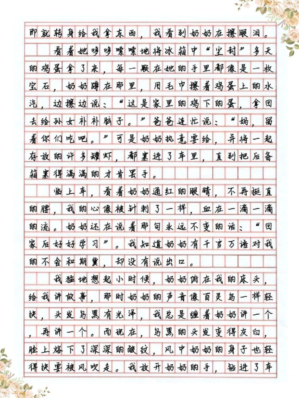 难忘的一件事300字图片