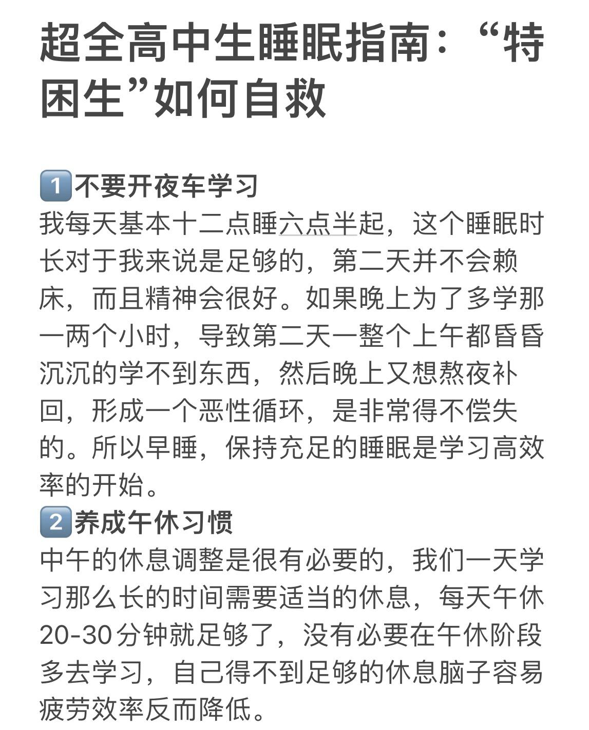 给大家分享一下我的防止犯困的小方法 1不要开夜车学习 我每天槐揪