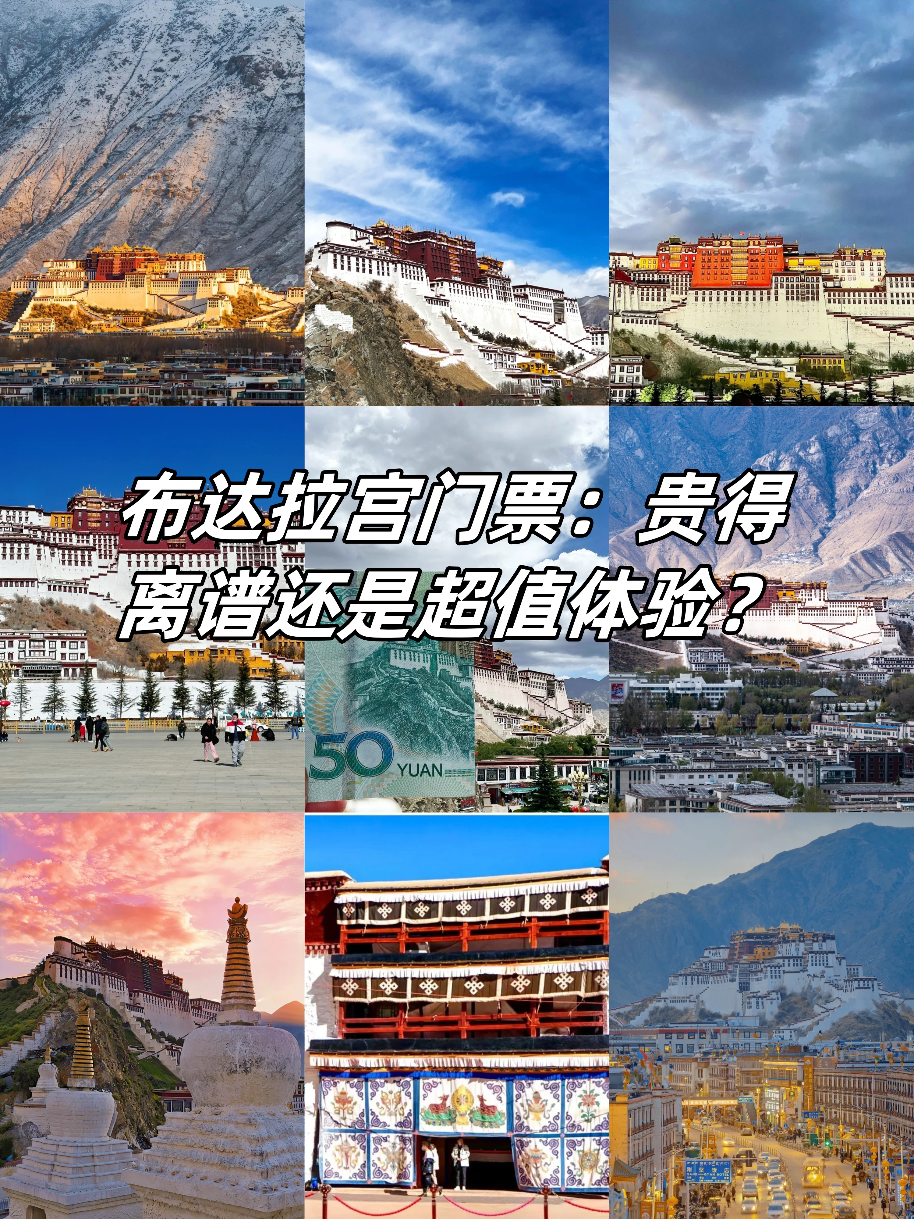 布达拉宫票务攻略