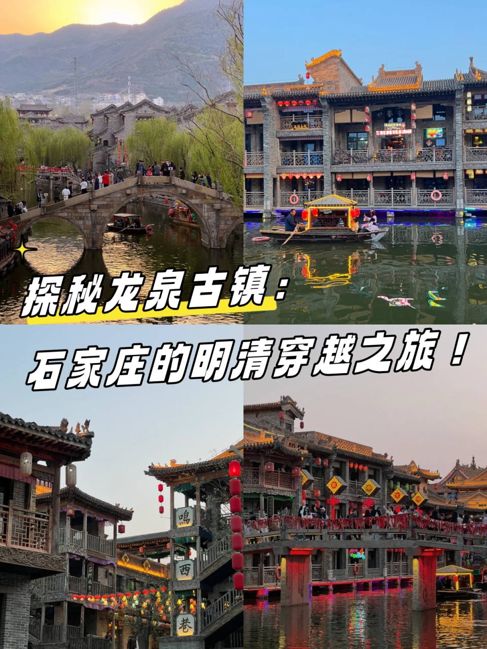 龙泉古镇位于河北省石家庄市鹿泉区槐安西路和山前大道交汇处,总