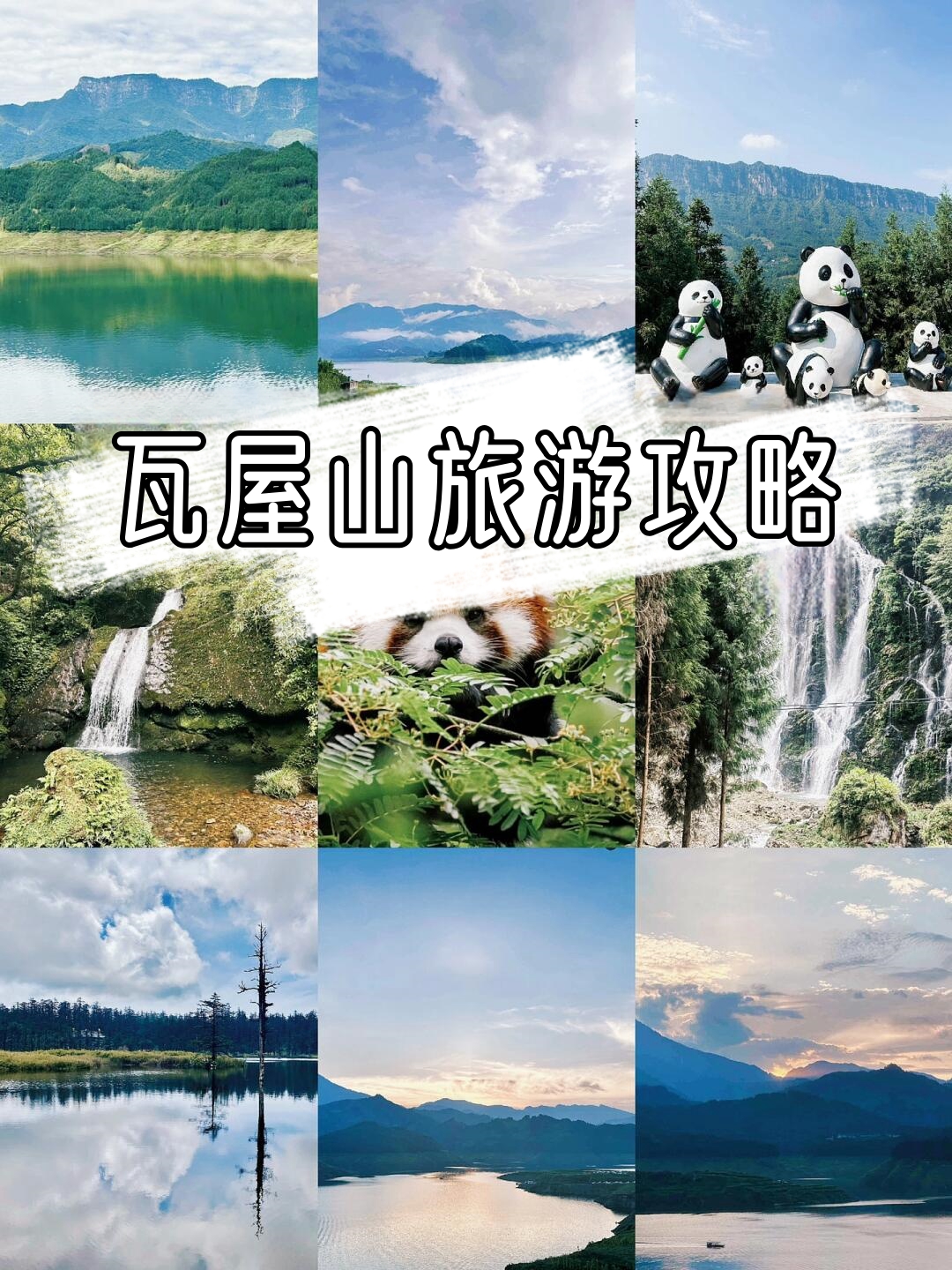 四川瓦屋山风景区简介图片