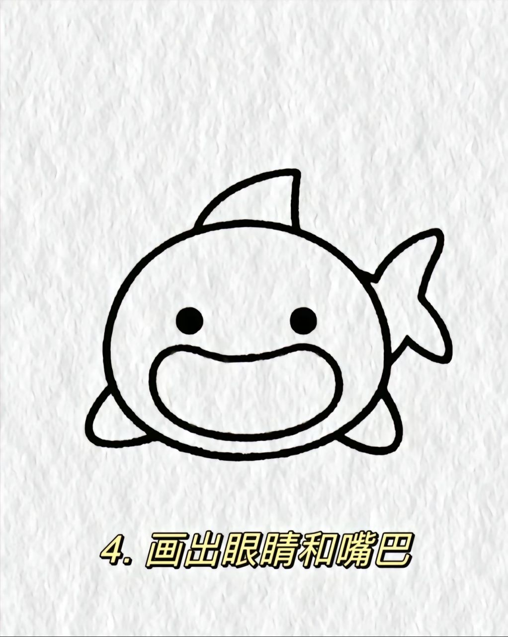 鱼简笔画 #生活好物# 大家好!一起画鱼儿吧!