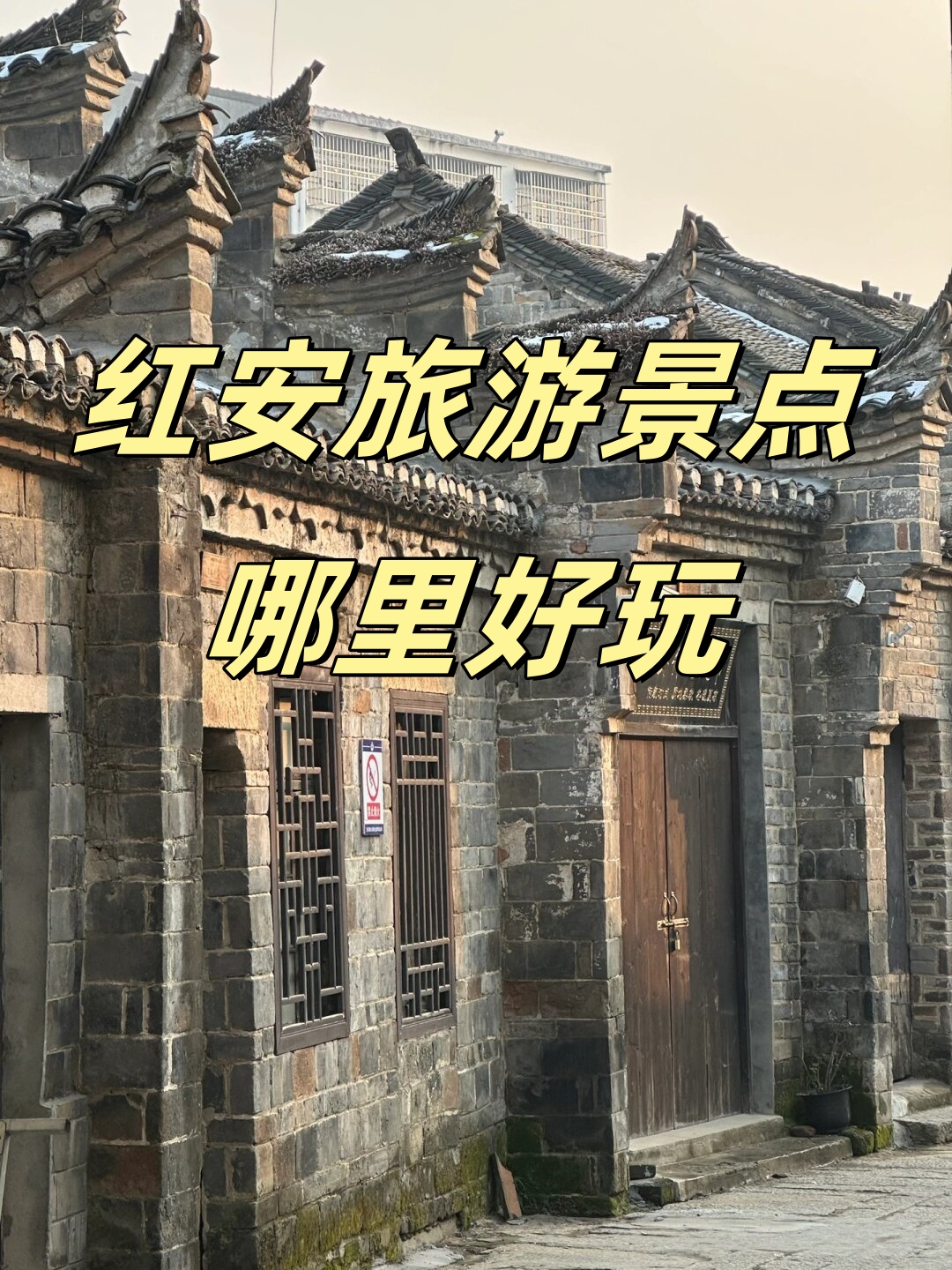 红安旅游景点哪里好玩  红安县不大,18年公司团建去过,这次先去的