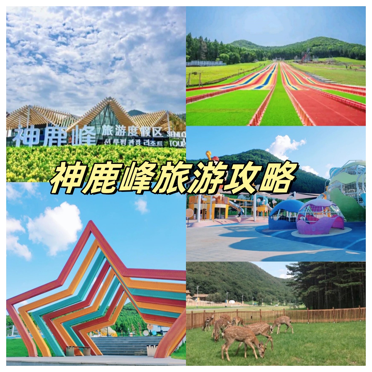 景区图片双阳神鹿峰景点介绍双阳神鹿峰图片神鹿峰瀑布图片神鹿峰简介