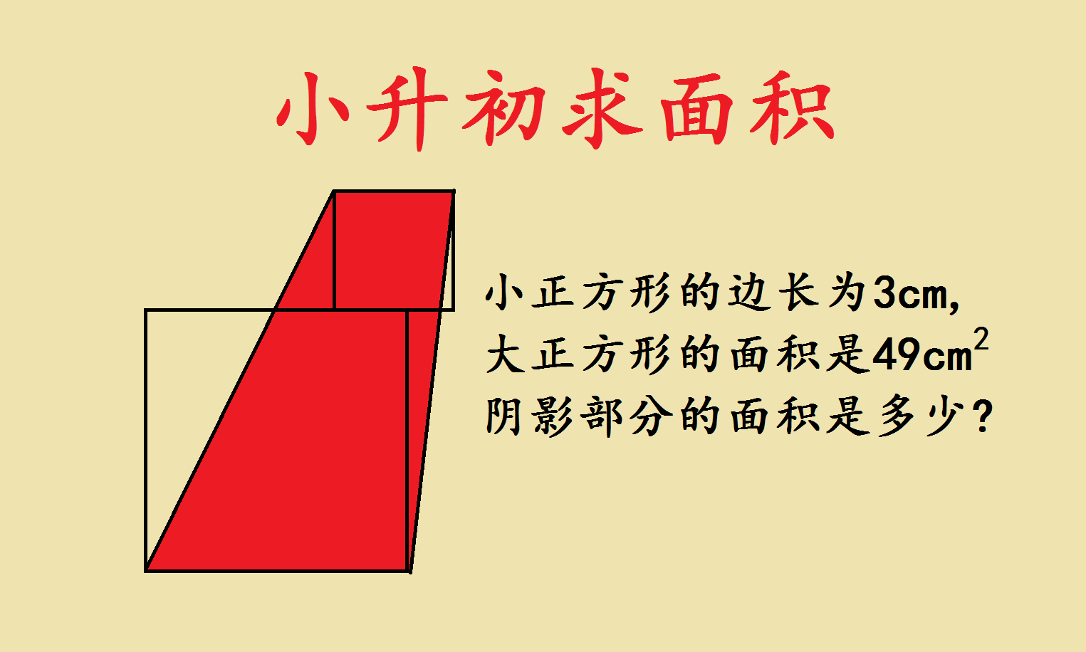 已知梯形四边长求面积，已知梯形四边长求面积公式