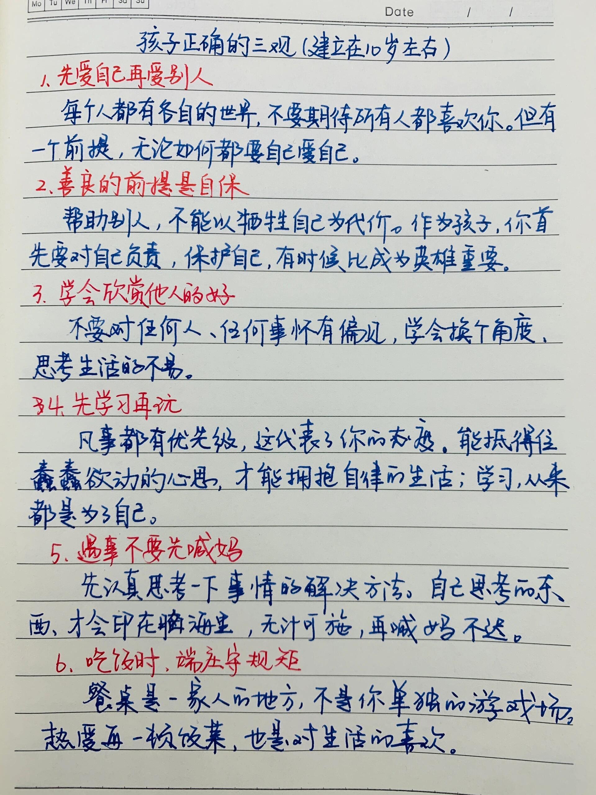 三观与价值观心得体会怎么写(三观价值观后面是什么)