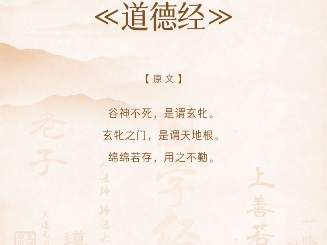 老子说:"谷神不死,是谓玄牝"究竟什么意思?