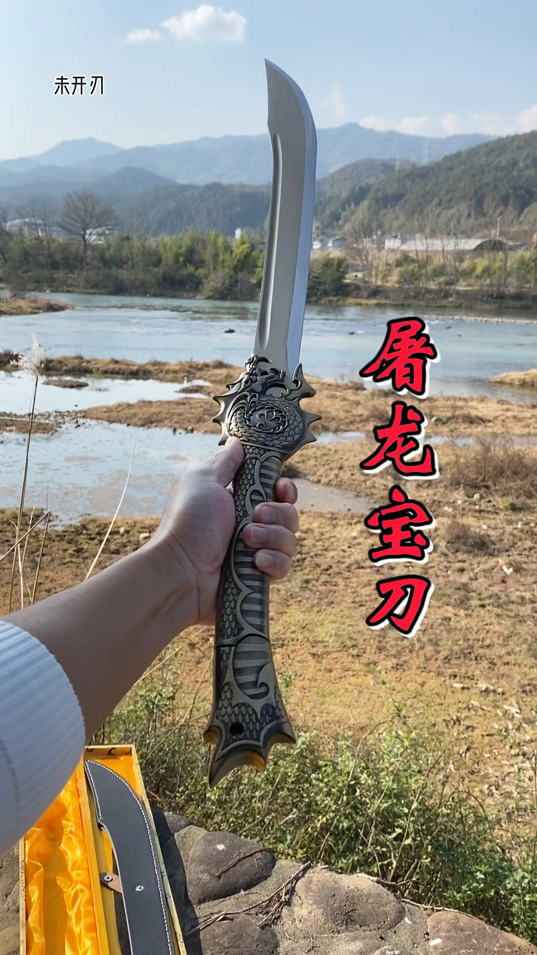 屠龙宝刀,工艺品摆件未开刃-度小视
