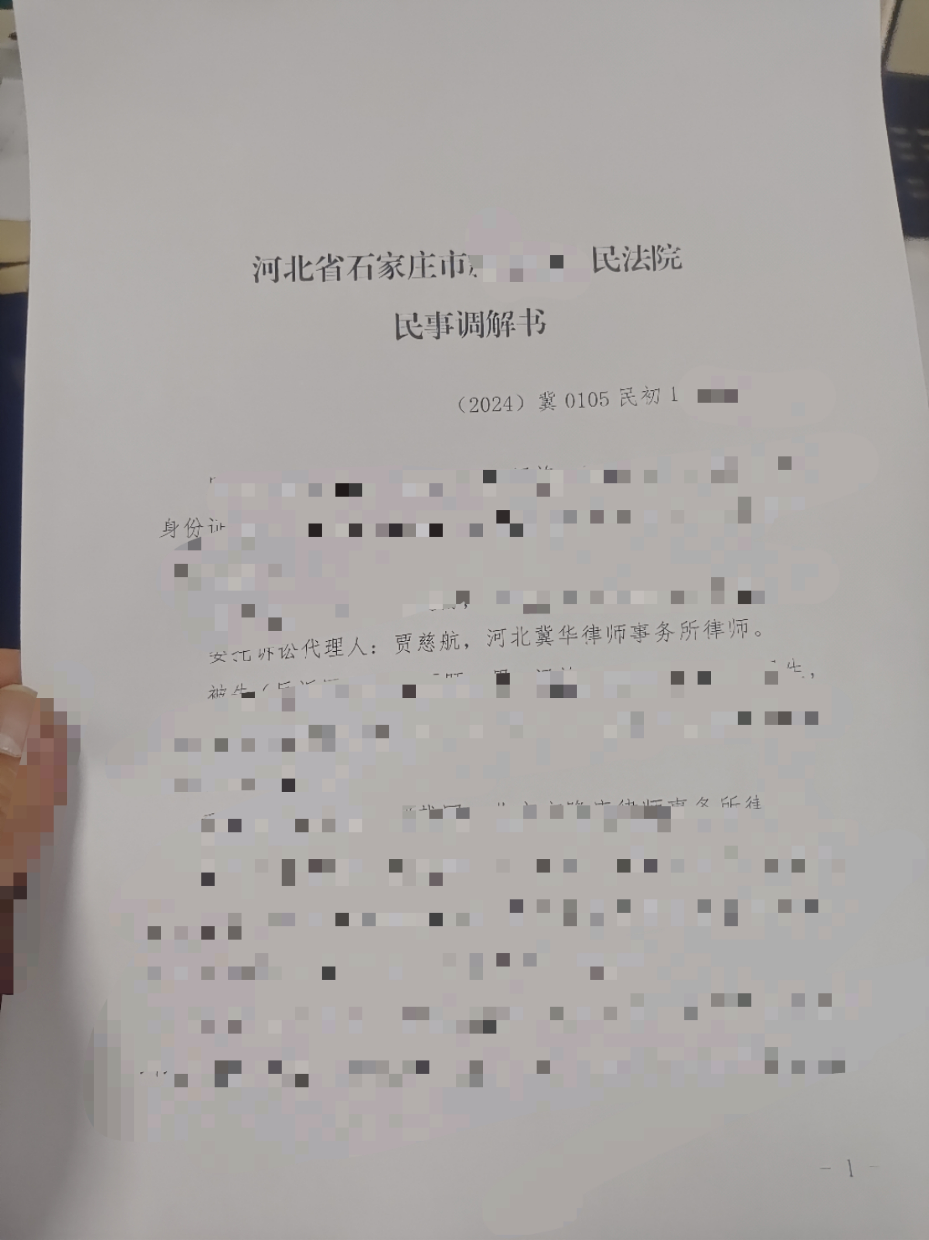 终于调解成功,委托人拿到了钱.