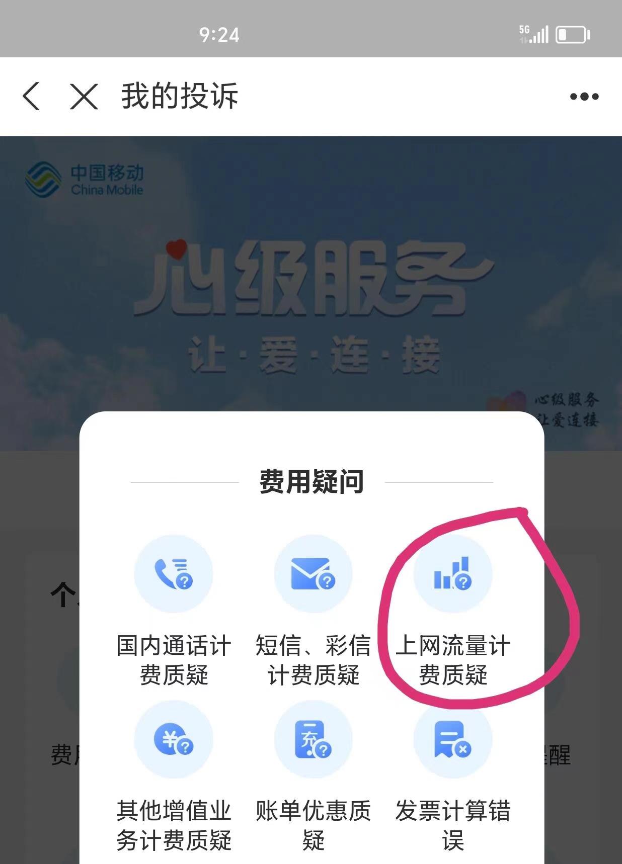 移动短信评价收费吗怎么取消