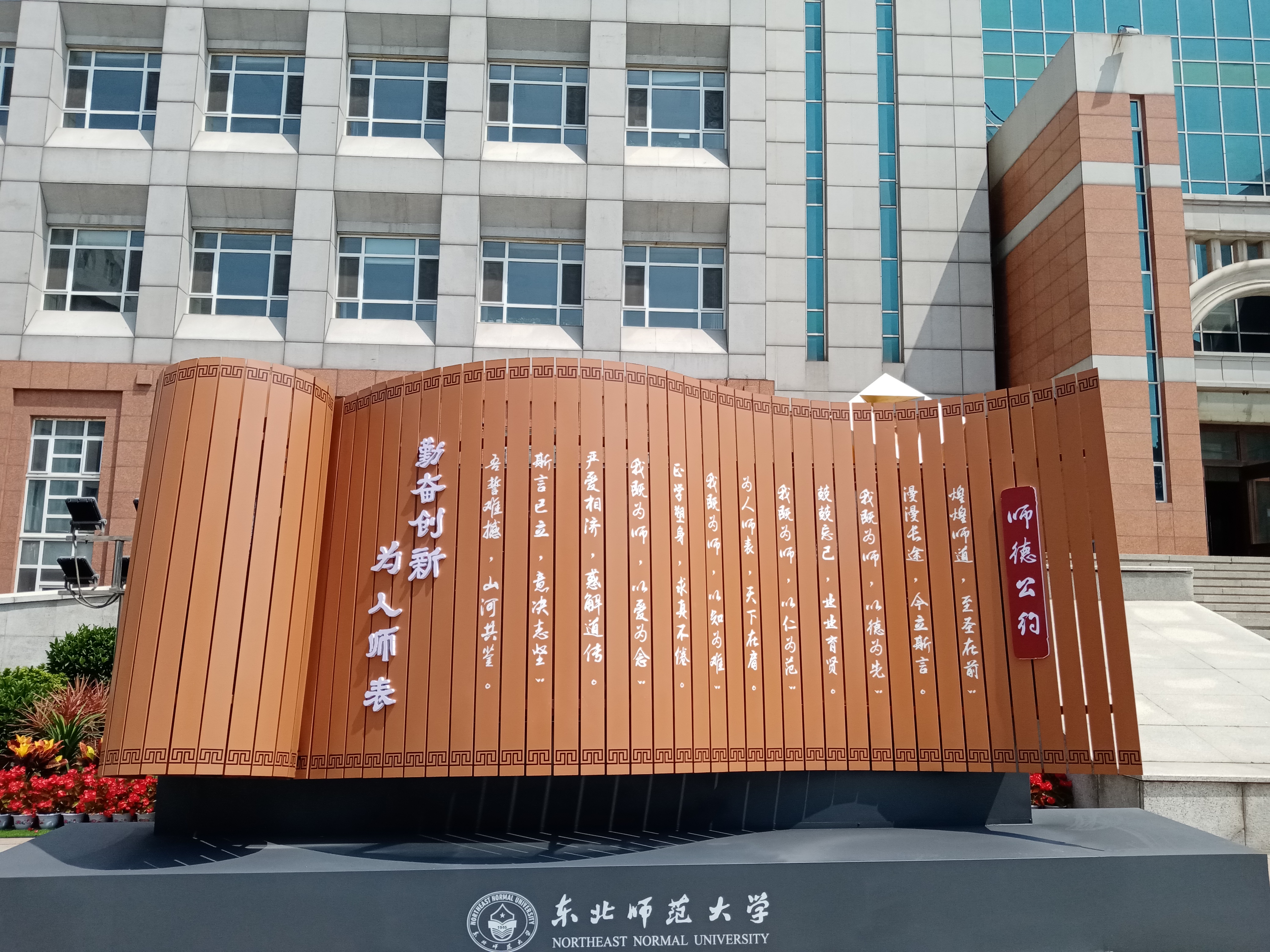 东北师范大学(东北师范大学公费师范生)