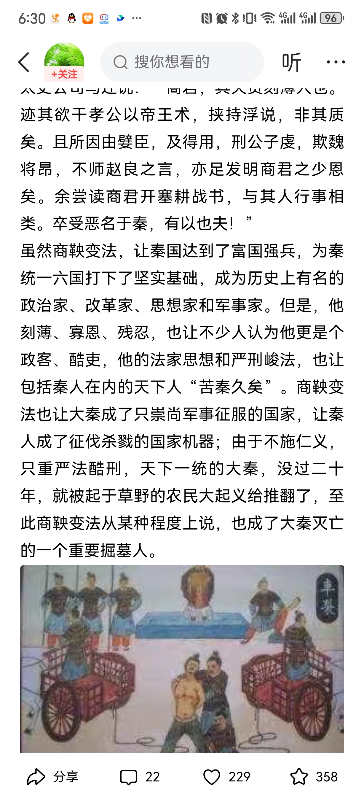 商鞅变法最可怕的后果