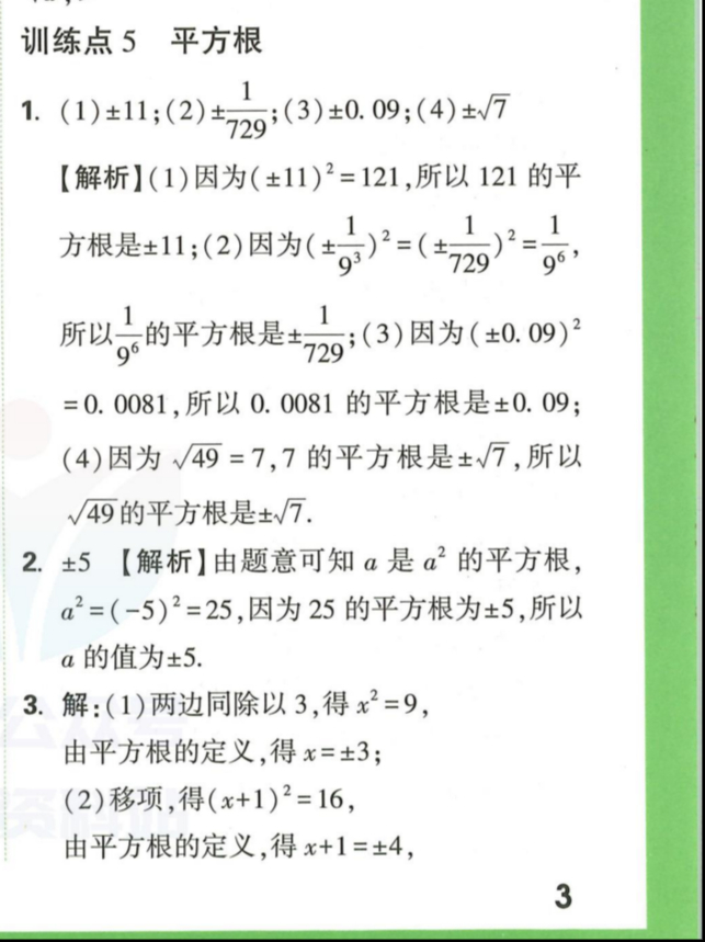 5的平方根怎么算图解图片