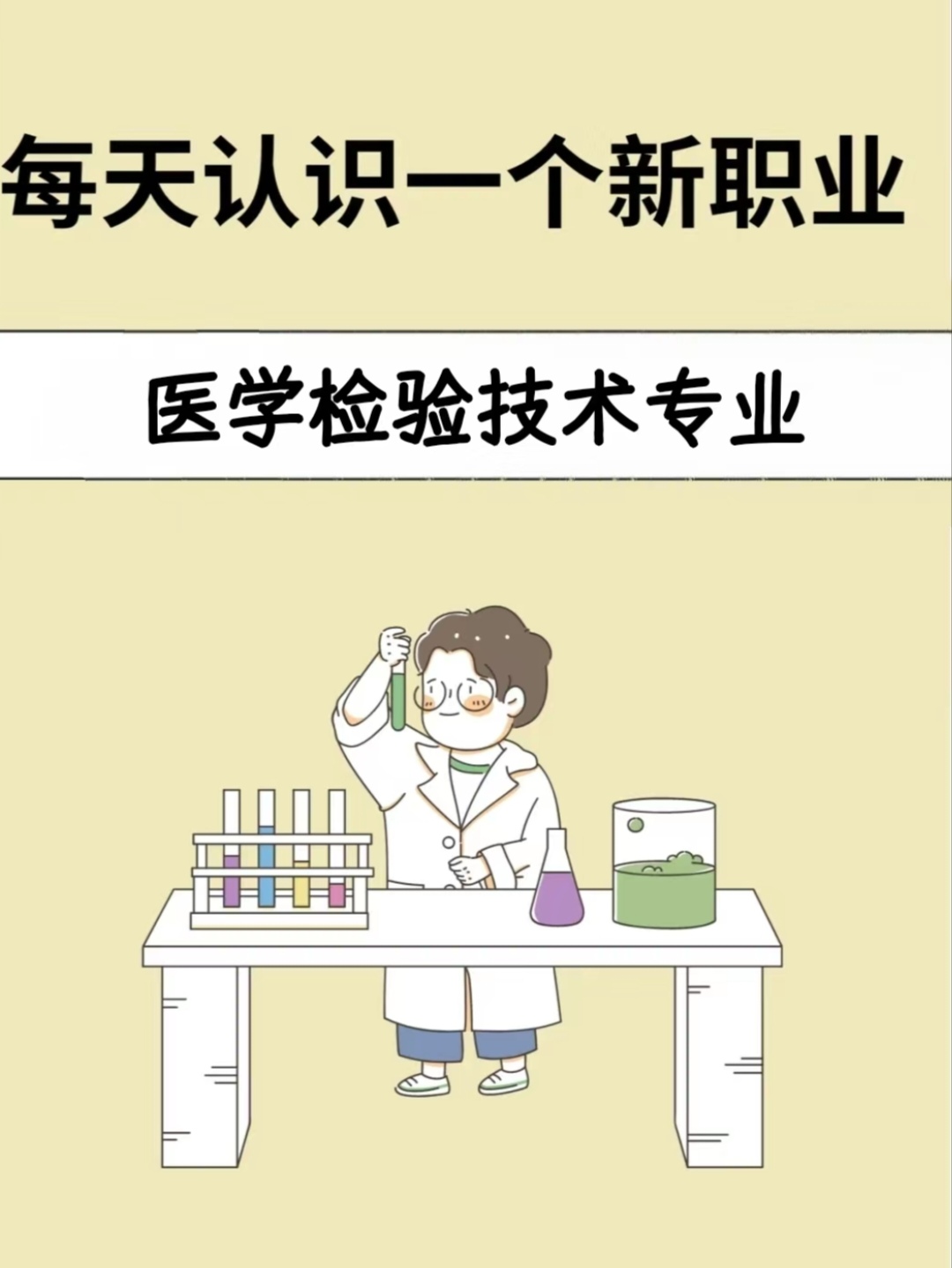 医学检验技术:探索生命奥秘的关键力量 医学检验技术,作为现代医学的