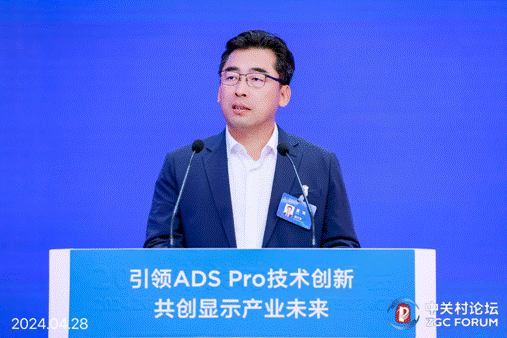 《京东方ADS Pro专场技术策源地论坛举办 聚焦行业领先技术》