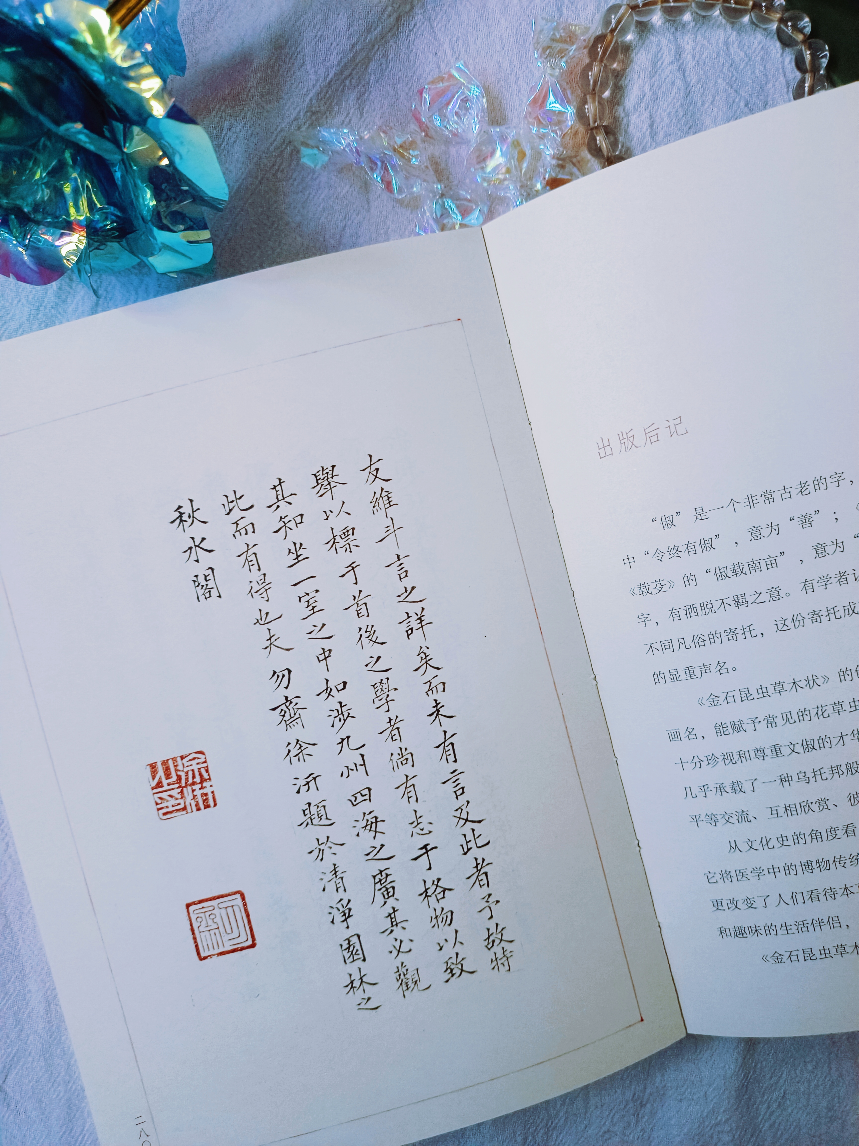 明代才女小传溪花汀草文俶绘草木虫鱼图