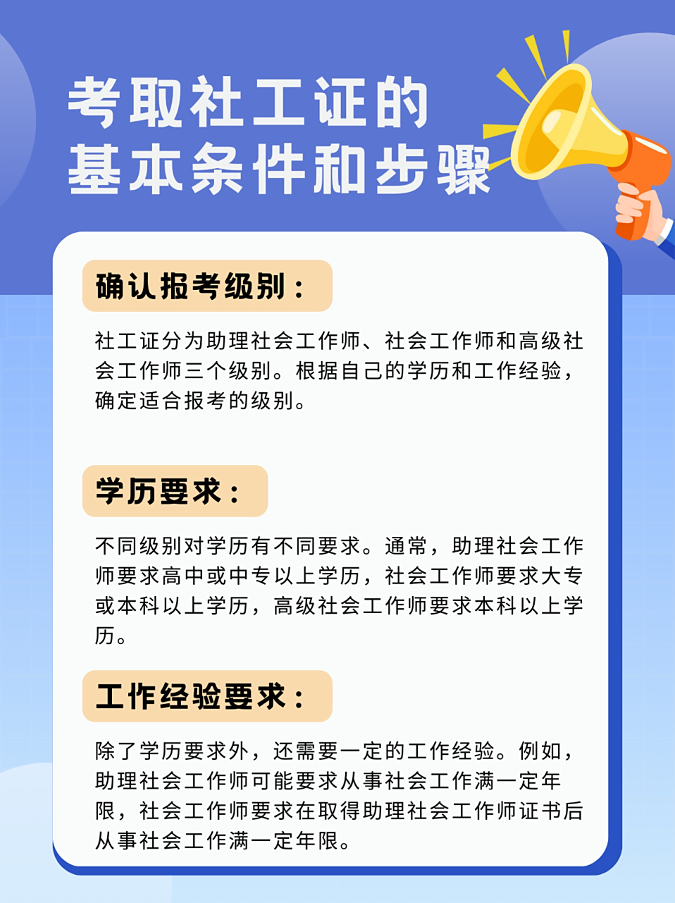 社工证怎么考,需要什么条件