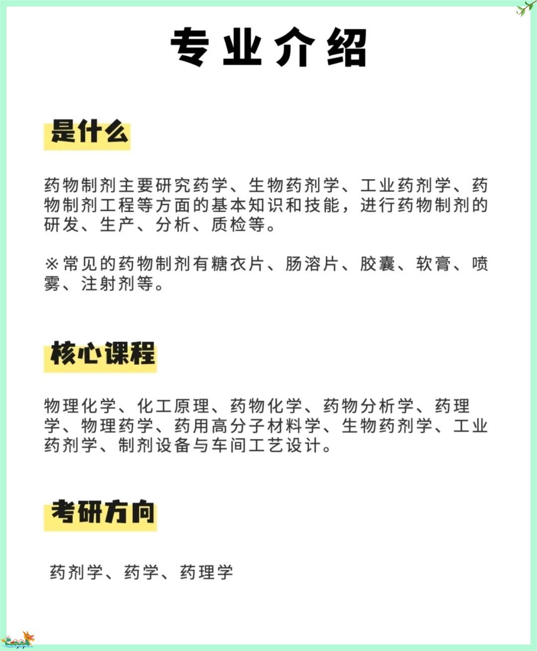 药物制剂专业:就业前景与方向一网打尽   一,专业揭秘:药物制剂知多少