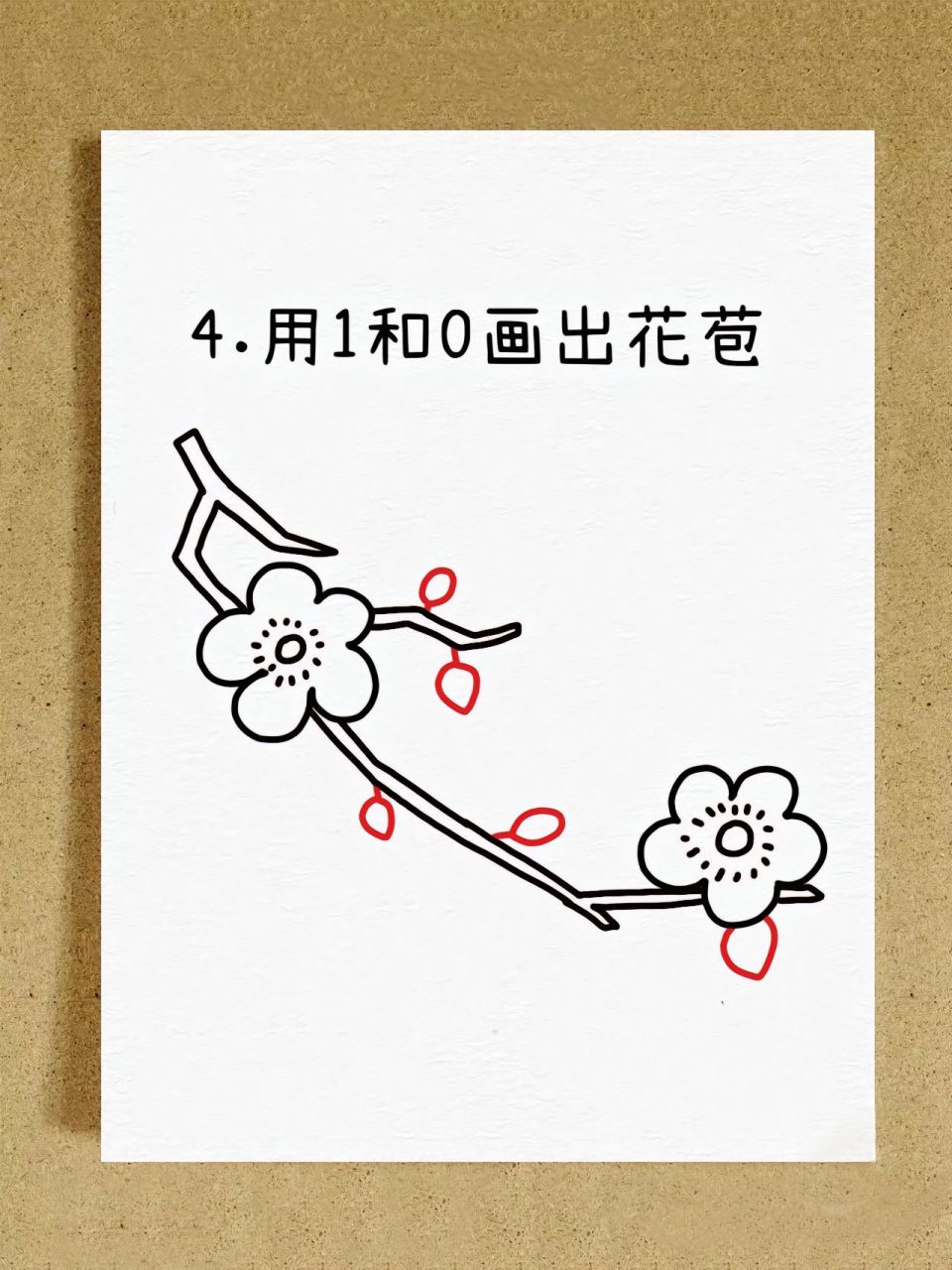 梅花简笔画 今天我们来学习如何画一朵美丽的梅花吧!