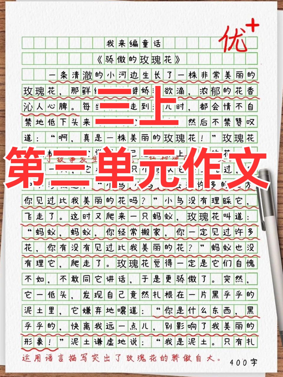 三上第三单元作文  编写一篇三年级的想象文《我来编童话》是一个富有