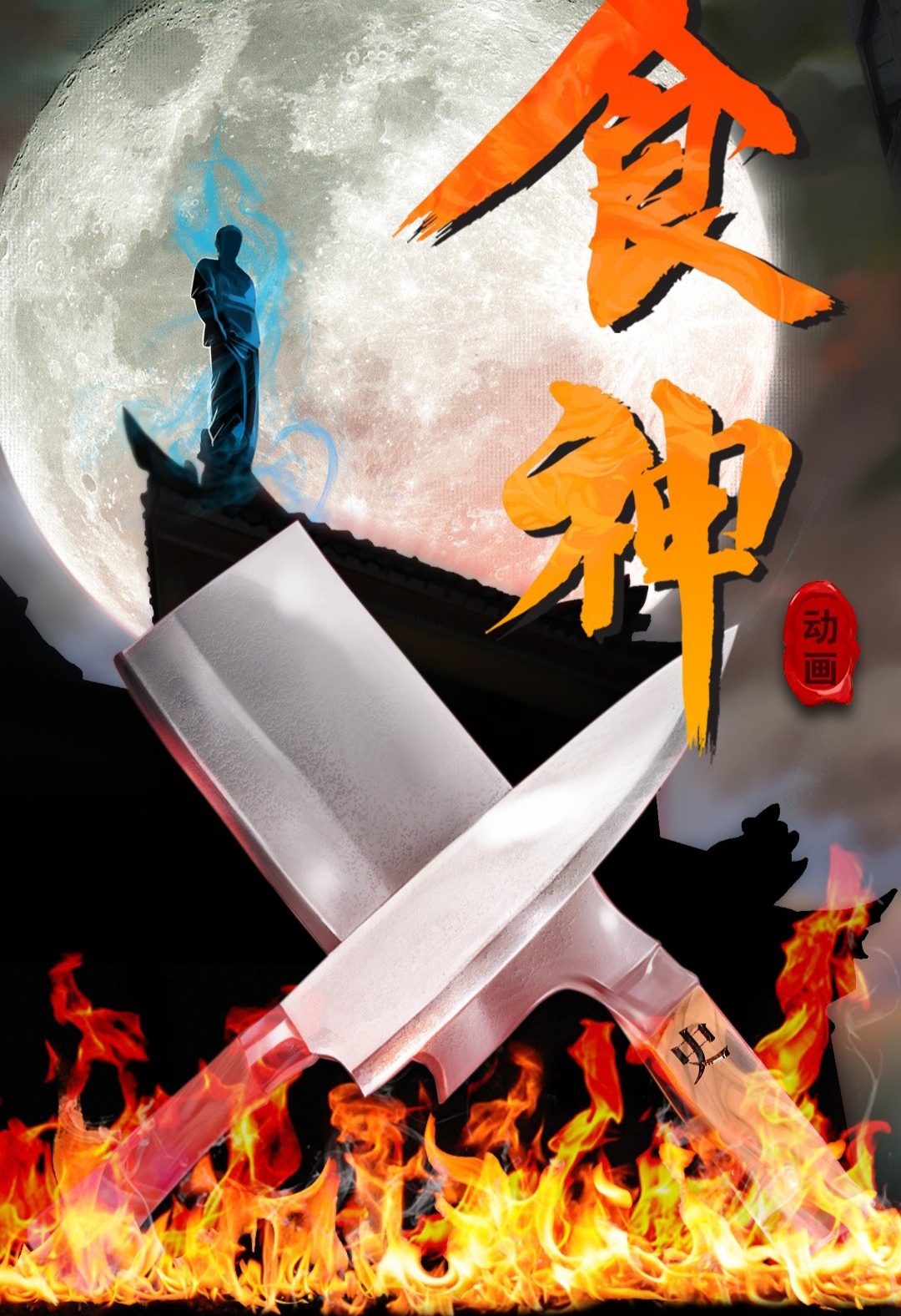 周星驰《食神》开启动画化《喜剧之王》还将改编