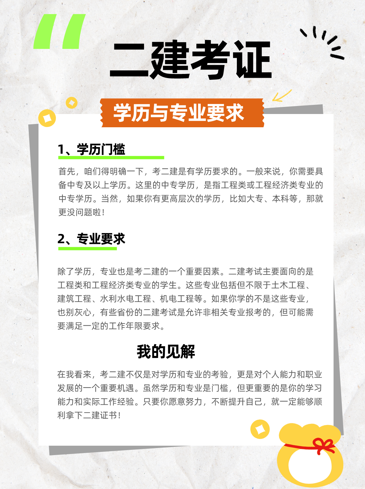 揭秘二建考试:学历与专业要求一网打尽