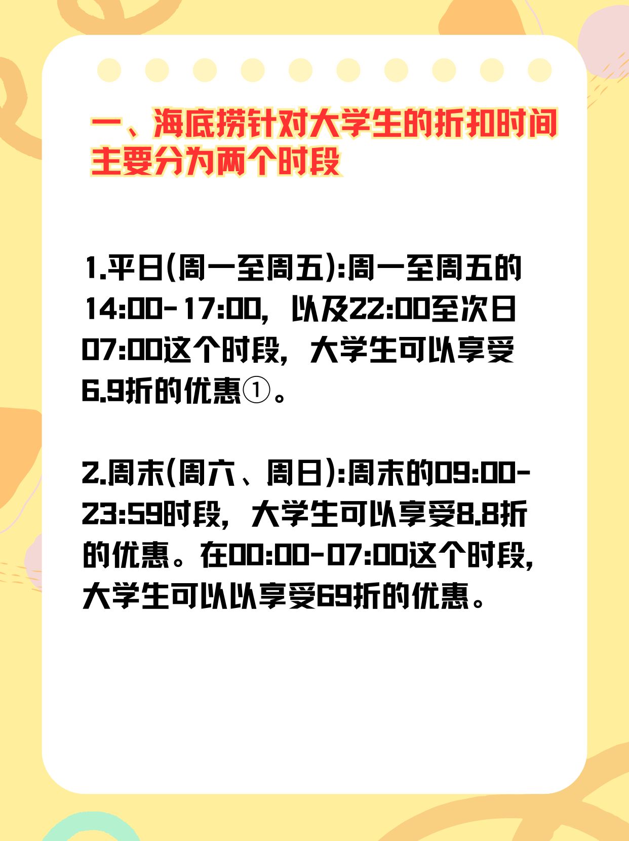 海底捞大学生优惠攻略:6.9折与8.8折,哪个更划算?
