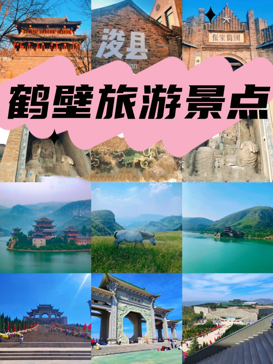 鹤壁旅游攻略景点必去图片