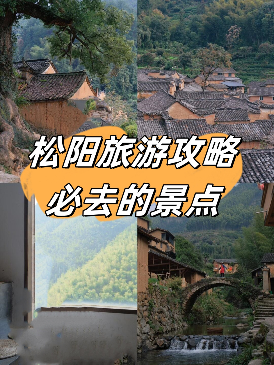 松阳旅游攻略必去的景点  陶渊明笔下的世外桃源我在松阳找到了!