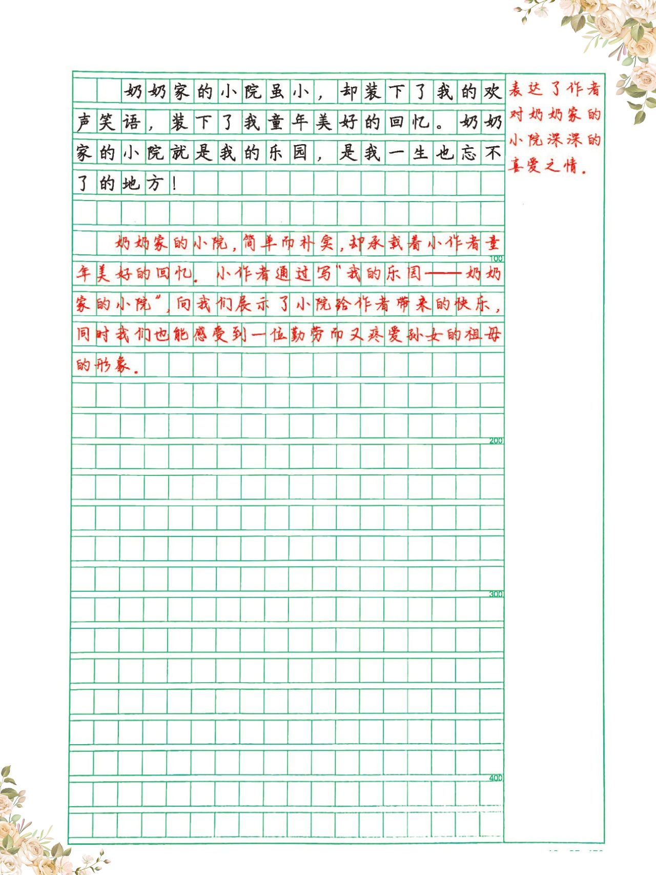 我的游乐园作文400字四年级下册  亲爱的同学们