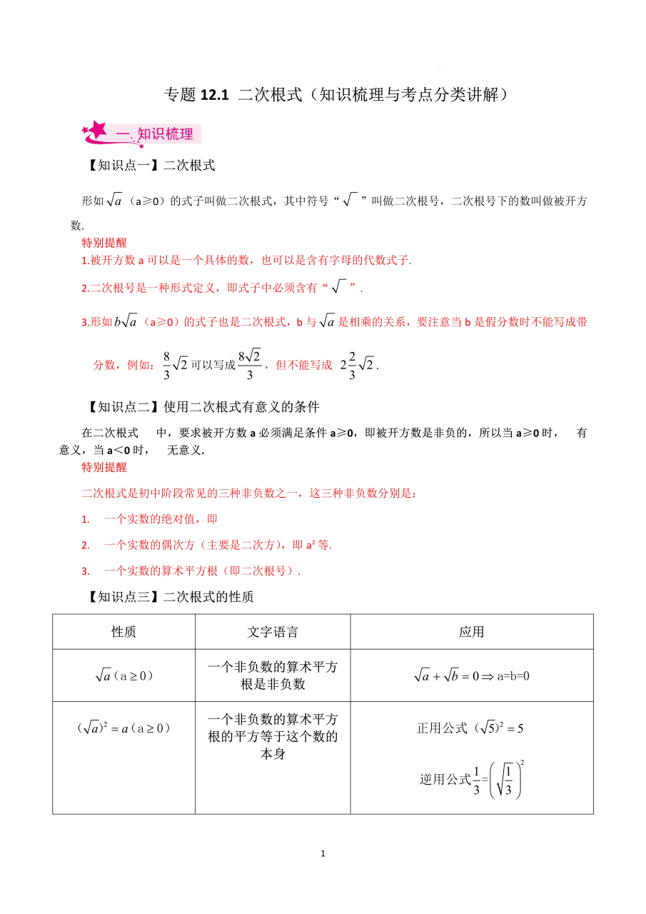 被开方数图片