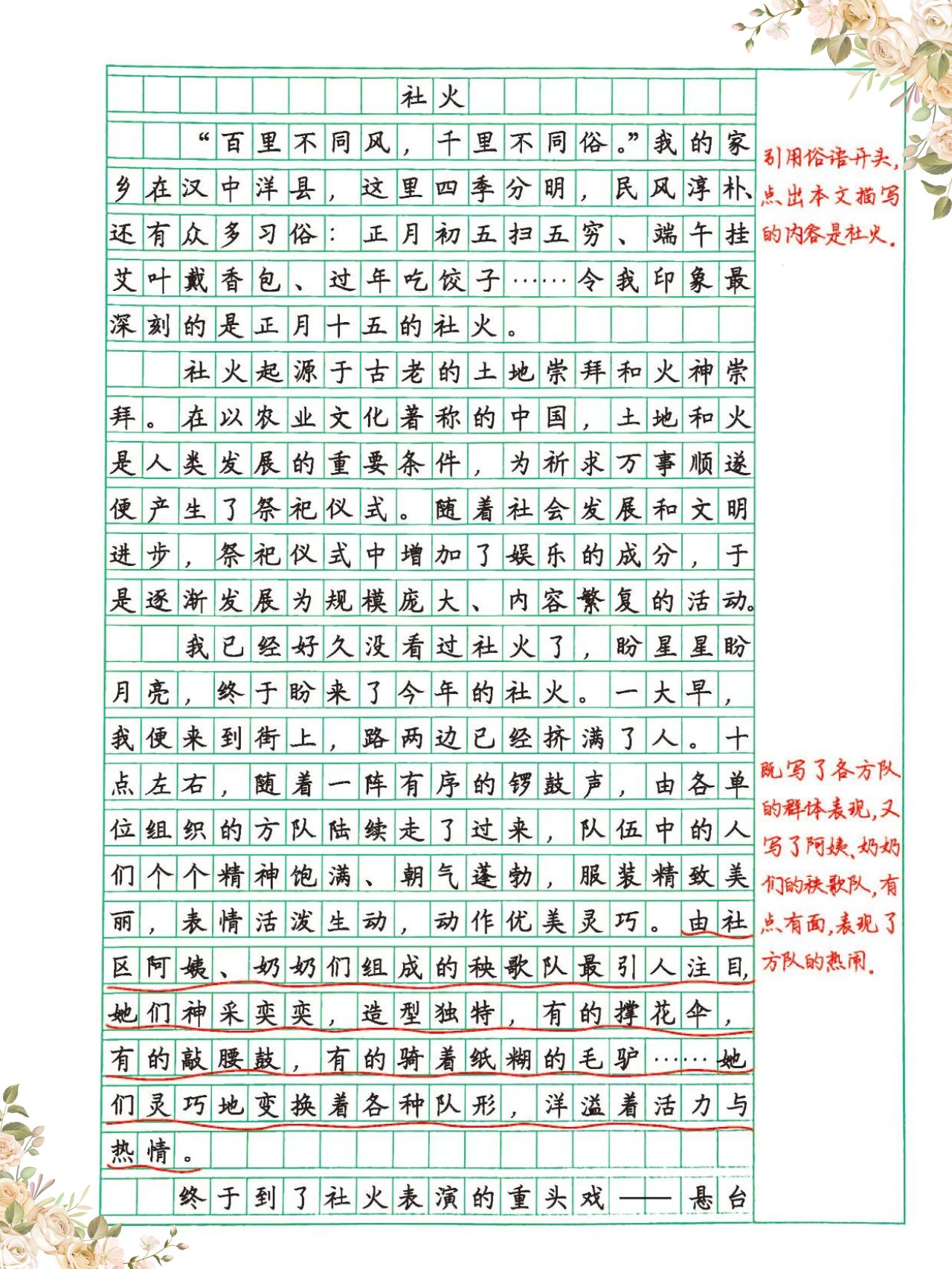 河南家乡的风俗作文600字  今天我分享两篇关于《家乡的风俗》的优秀