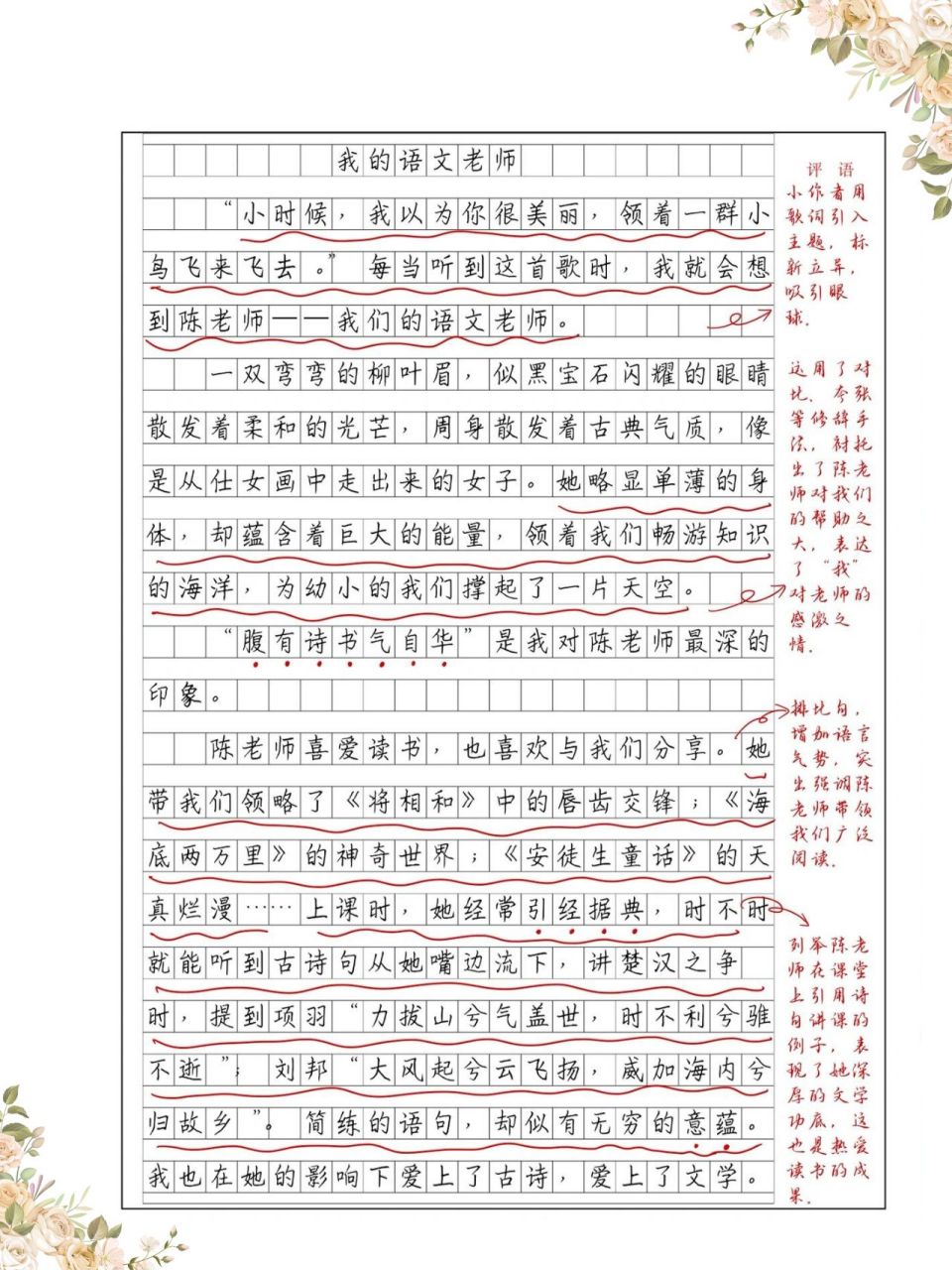 《"漫画"老师》作文500字  这次我分享的作文中,我看到了许多别出心裁