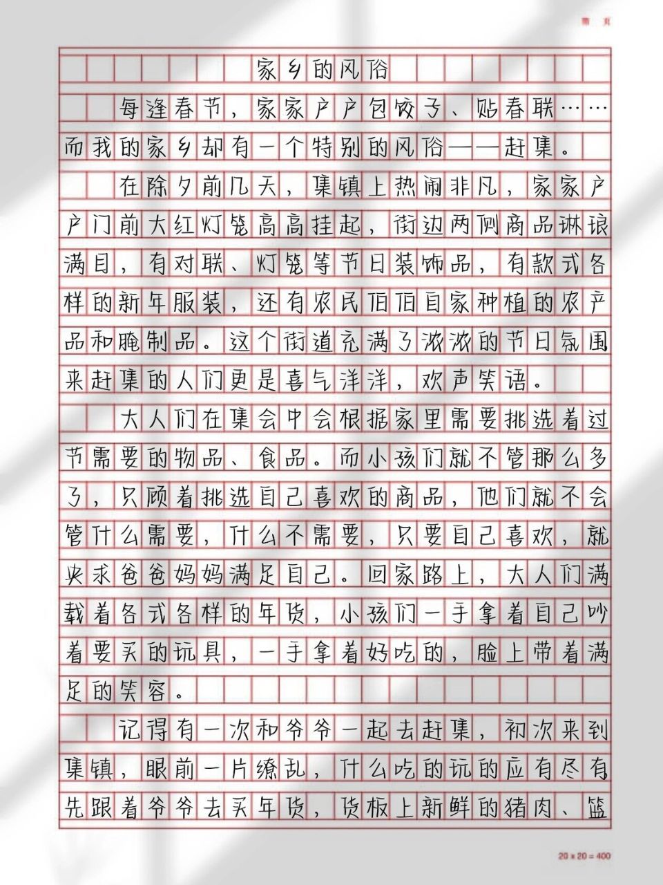 《家乡的风俗作文600字