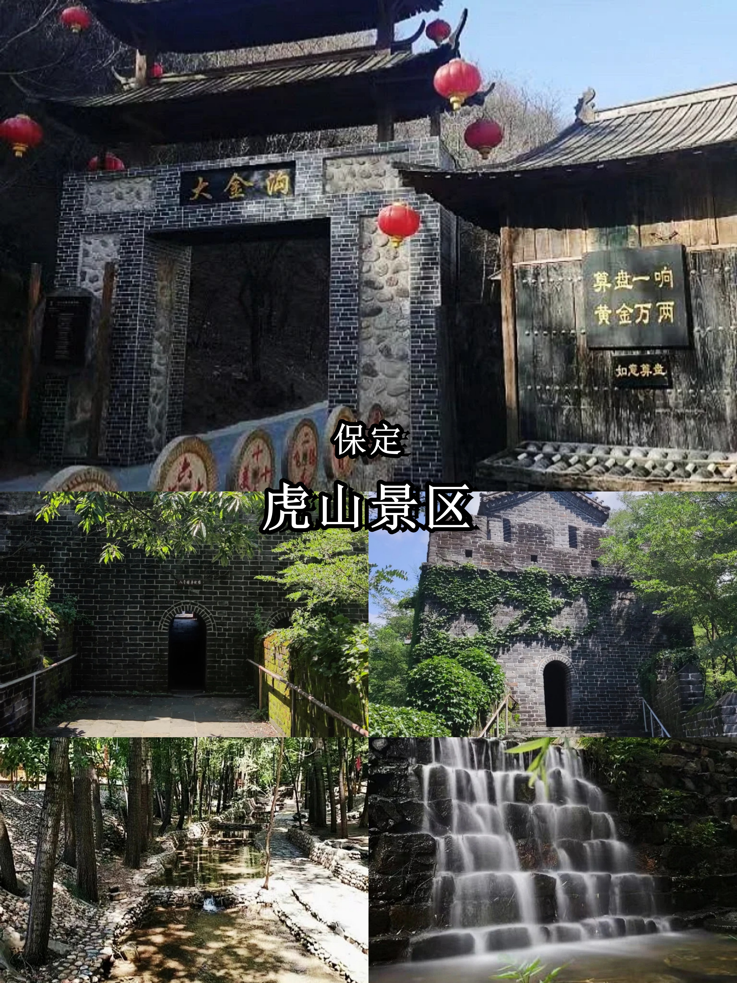 虎山风景区位于保定市曲阳县距离保定市100公里多一点路不是很好