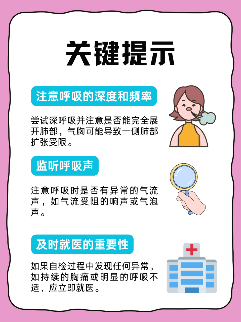 97自我检测气胸,深呼吸方法揭秘!
