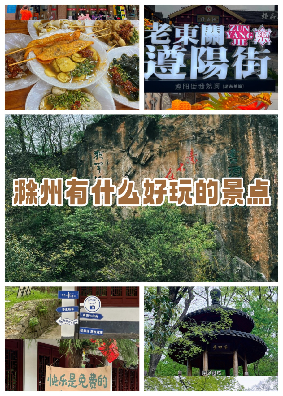 滁州市琅琊山景区介绍图片