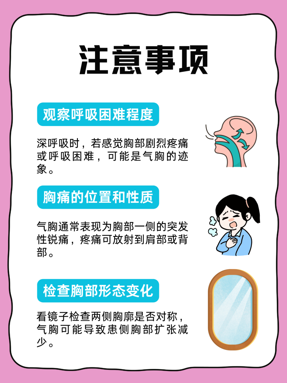 97自我检测气胸,深呼吸方法揭秘!
