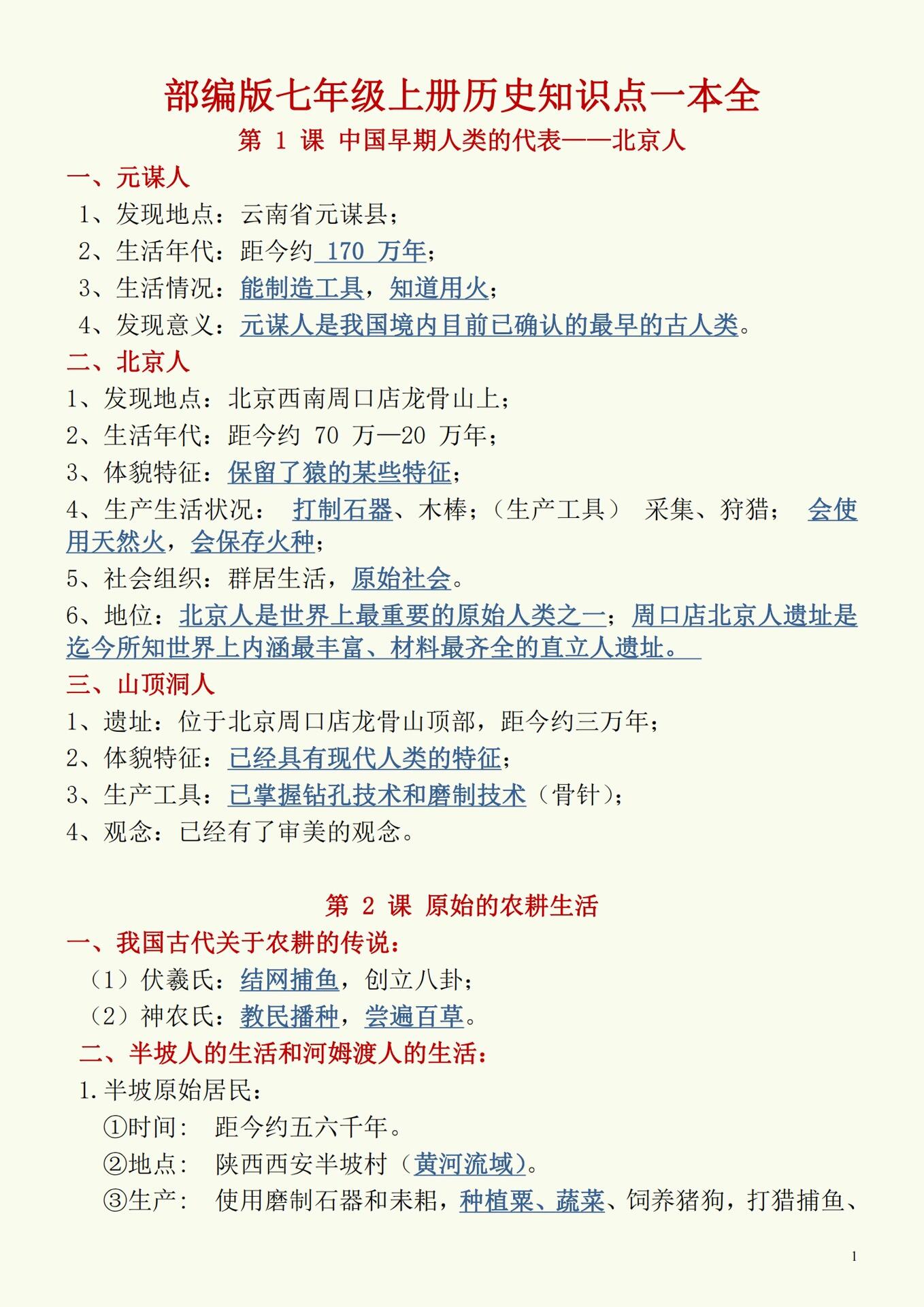 七上历史优化探究(七年级历史优化答案)  第2张