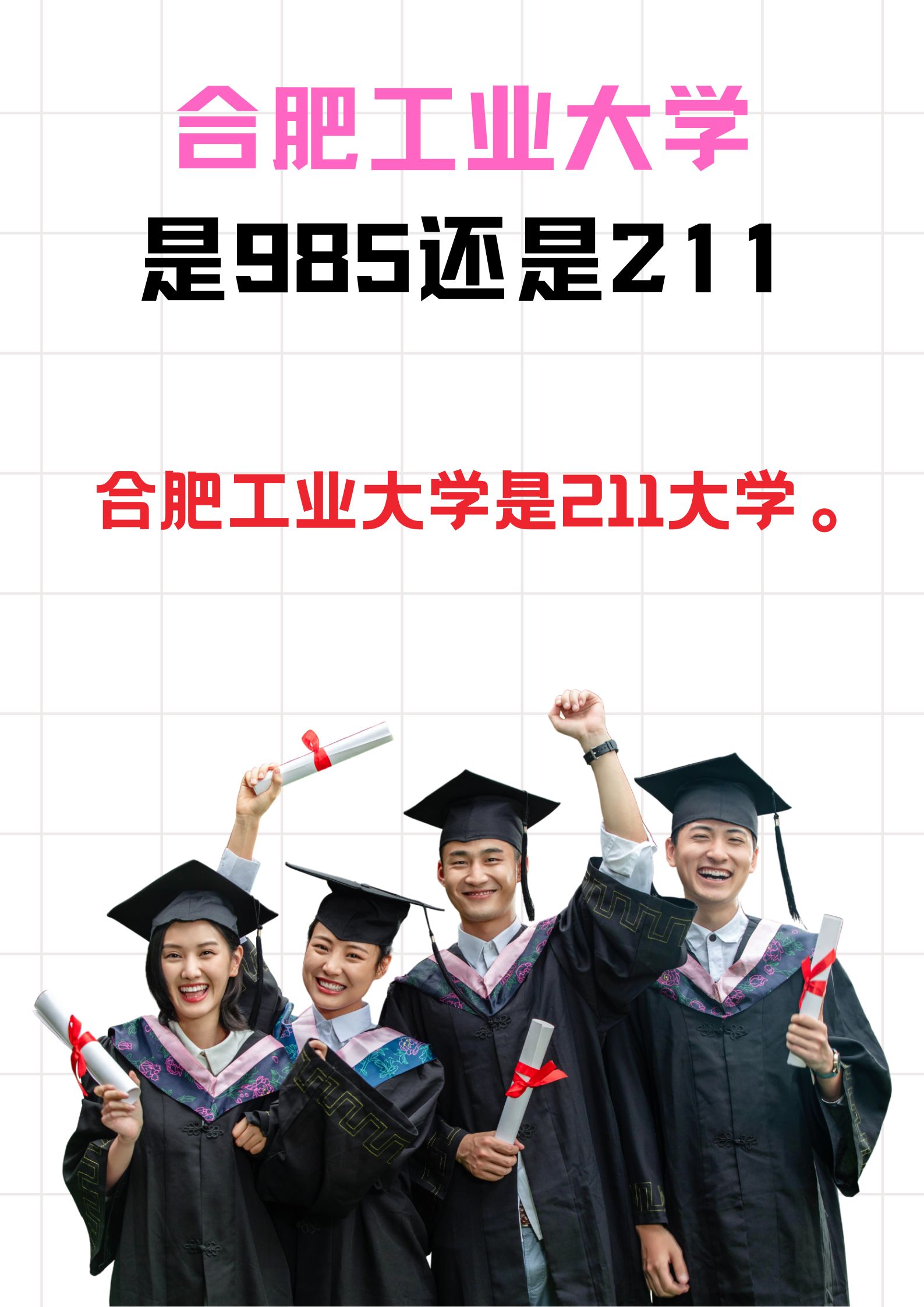 探秘合肥工业大学211工程为何让人们翘首期盼?