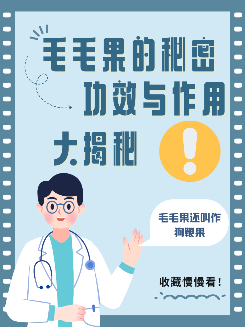 97毛毛果的秘密:功效与作用大揭秘 96今天我的诊室来了一位患者