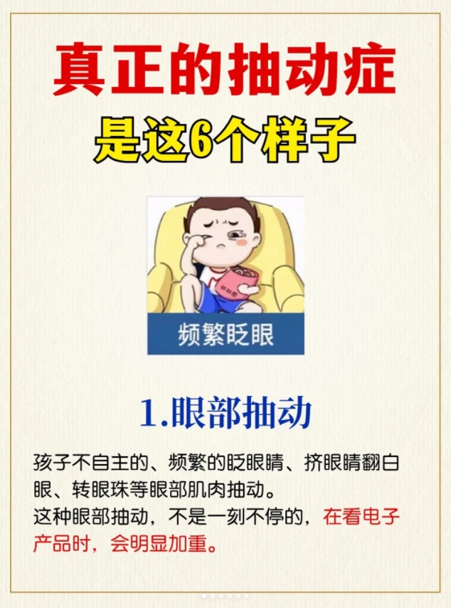 小孩子为什么会得抽动症