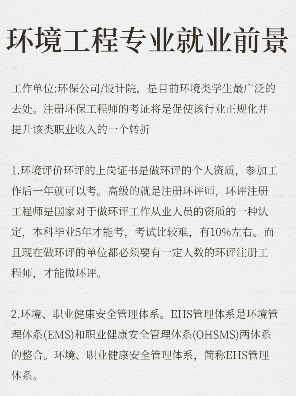 环境工程专业就业前景