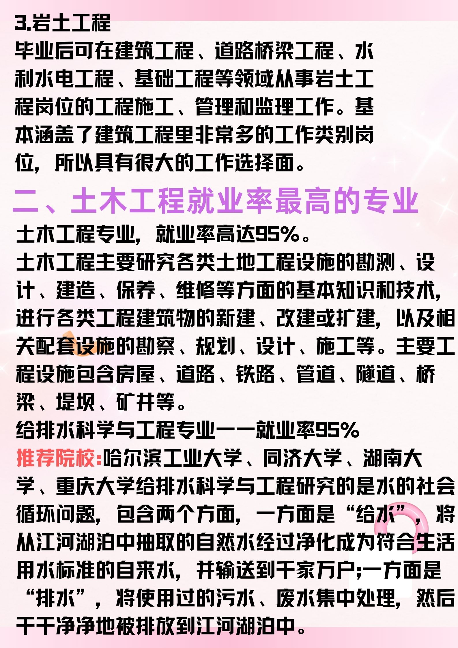 在选择土木工程专业时,或许你会略感茫然,不知道该选择哪个领域