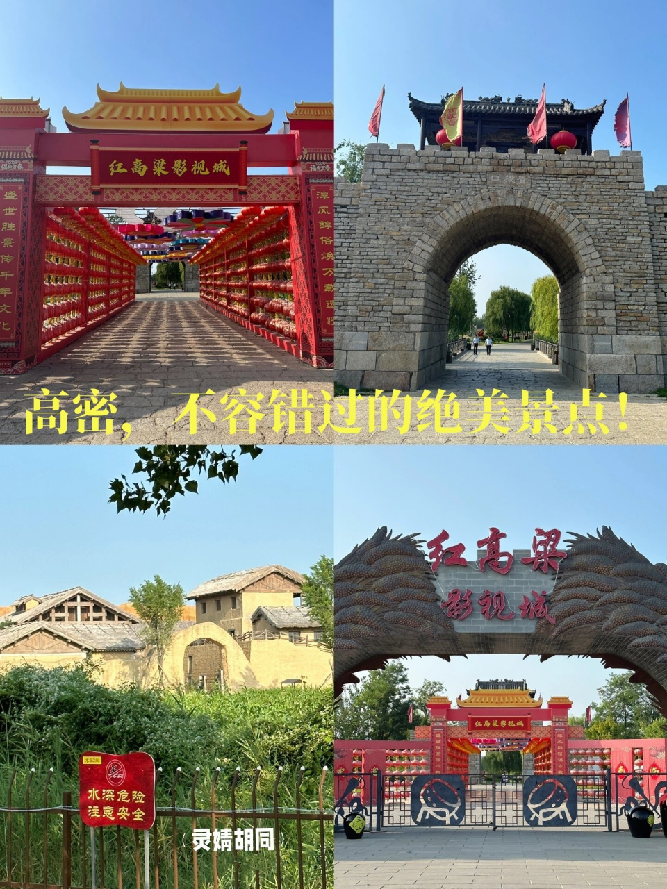 高密,不容错过的绝美景点!